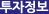투자정보