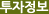 투자정보