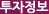 투자정보