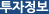 투자정보