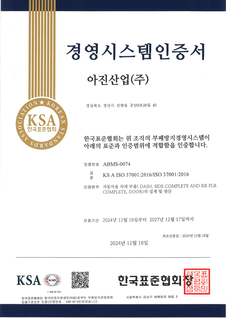 부패방지 경영시스템 인증서