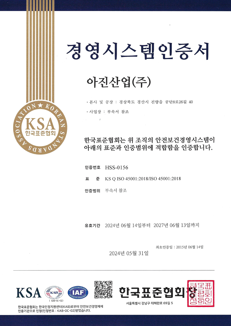 안전보건 경영시스템 인증서