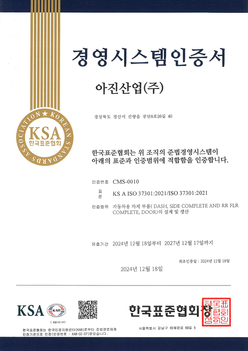 준법 경영시스템 인증서