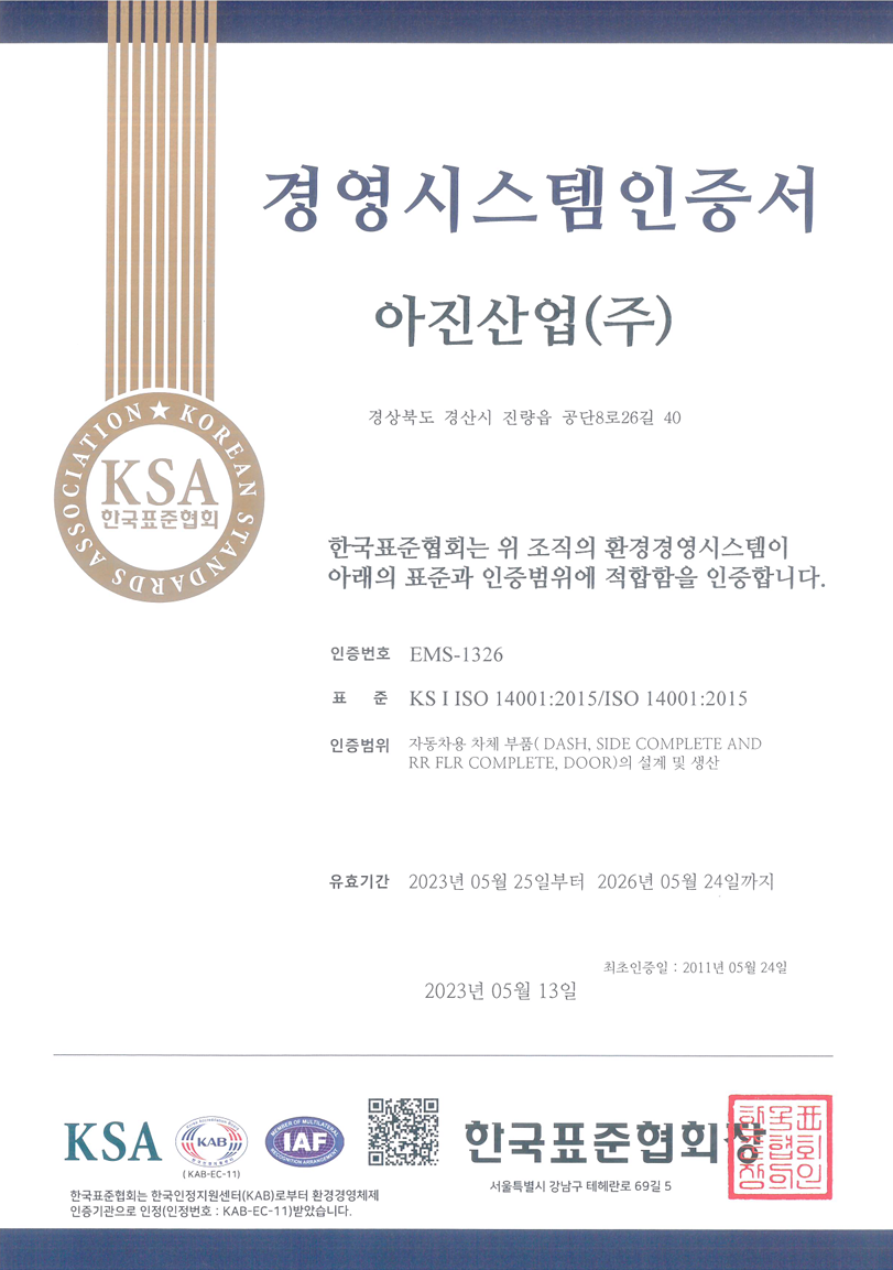 환경 경영시스템 인증서