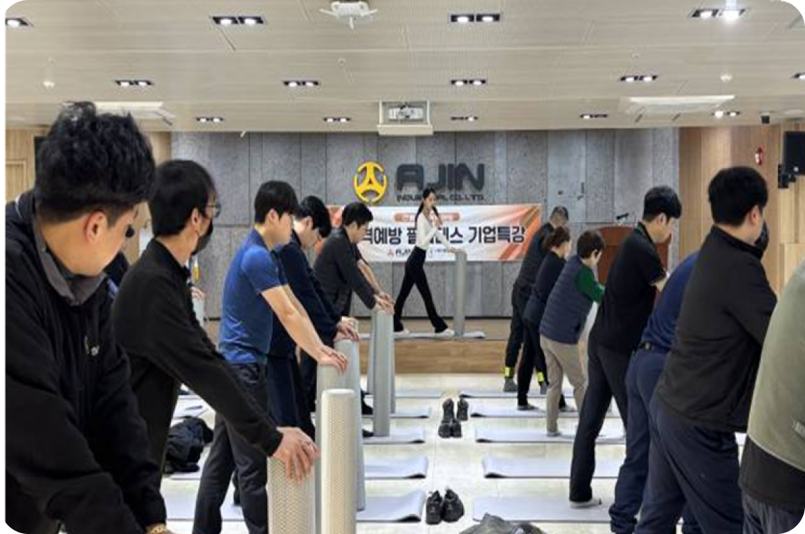 근골격계 예방 필라테스 프로그램