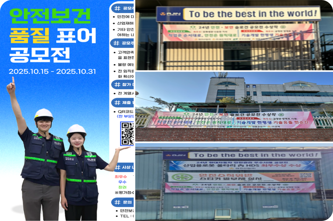 안전·보건 표어 공모전