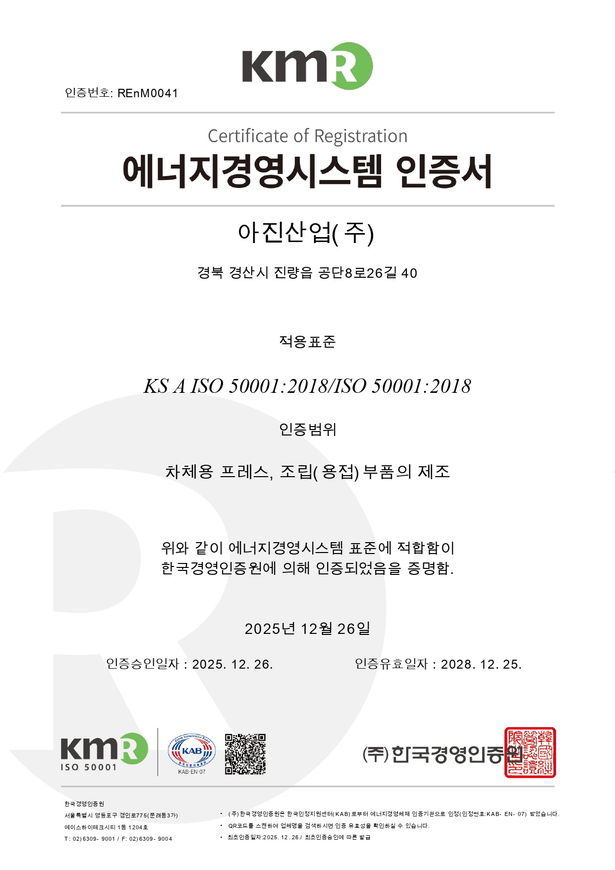 준법 경영시스템 인증서