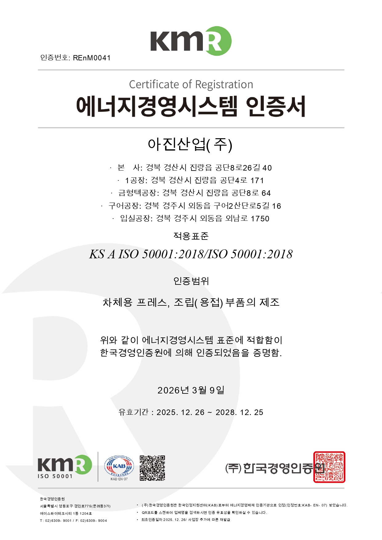 에너지 경영시스템 인증서