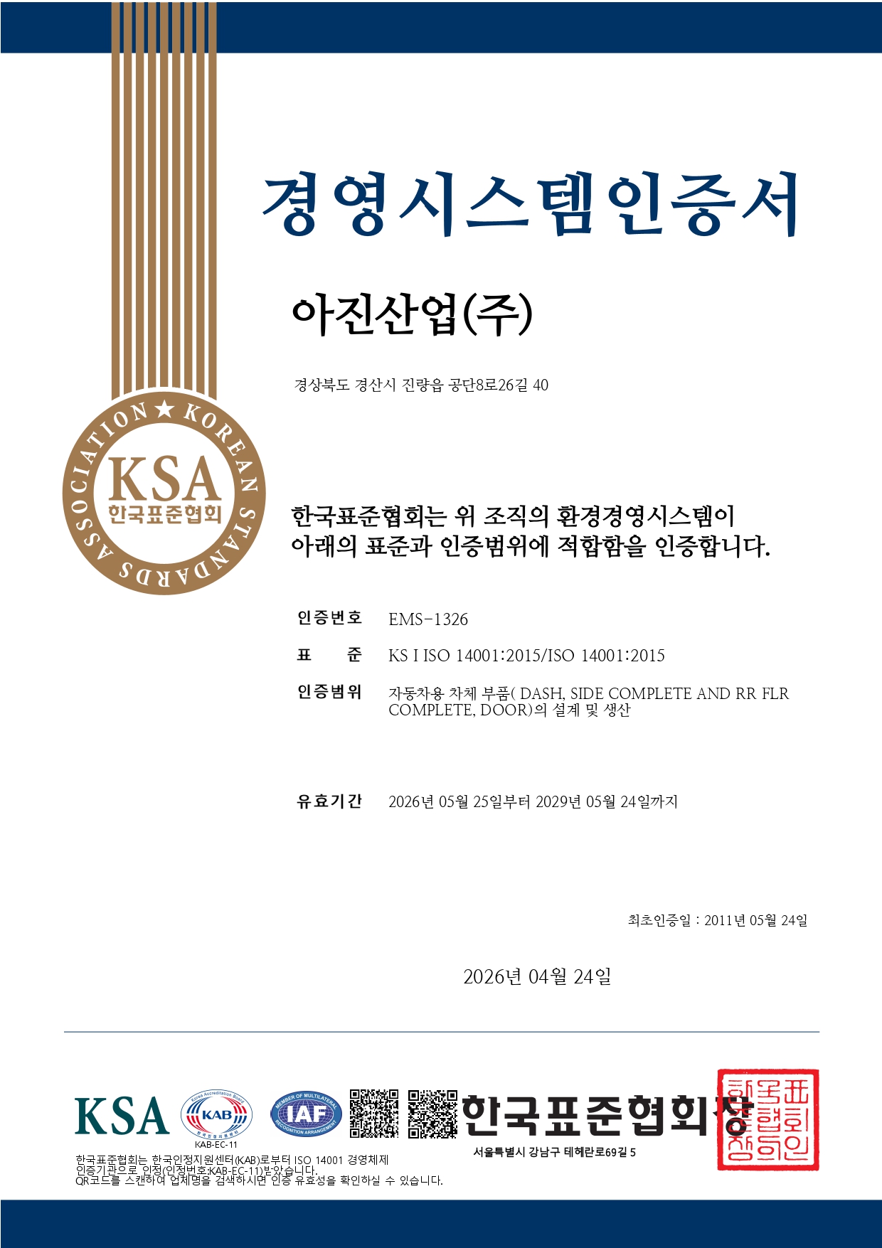 환경 경영시스템 인증서